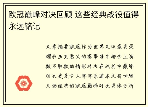 欧冠巅峰对决回顾 这些经典战役值得永远铭记