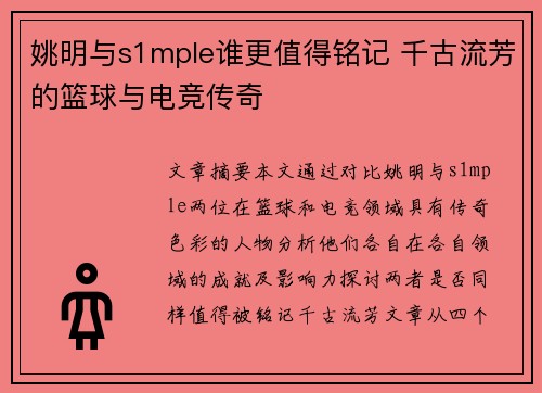 姚明与s1mple谁更值得铭记 千古流芳的篮球与电竞传奇