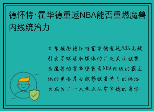 德怀特·霍华德重返NBA能否重燃魔兽内线统治力