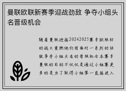 曼联欧联新赛季迎战劲敌 争夺小组头名晋级机会