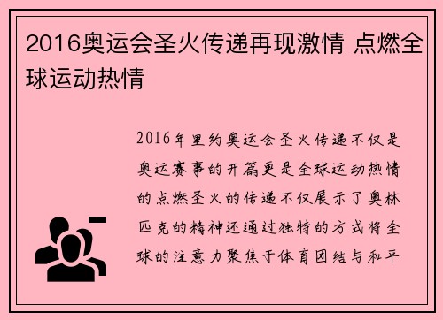 2016奥运会圣火传递再现激情 点燃全球运动热情