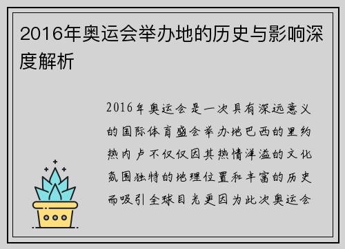 2016年奥运会举办地的历史与影响深度解析