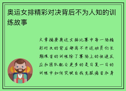 奥运女排精彩对决背后不为人知的训练故事